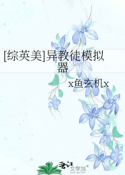 异教徒模拟器好玩吗