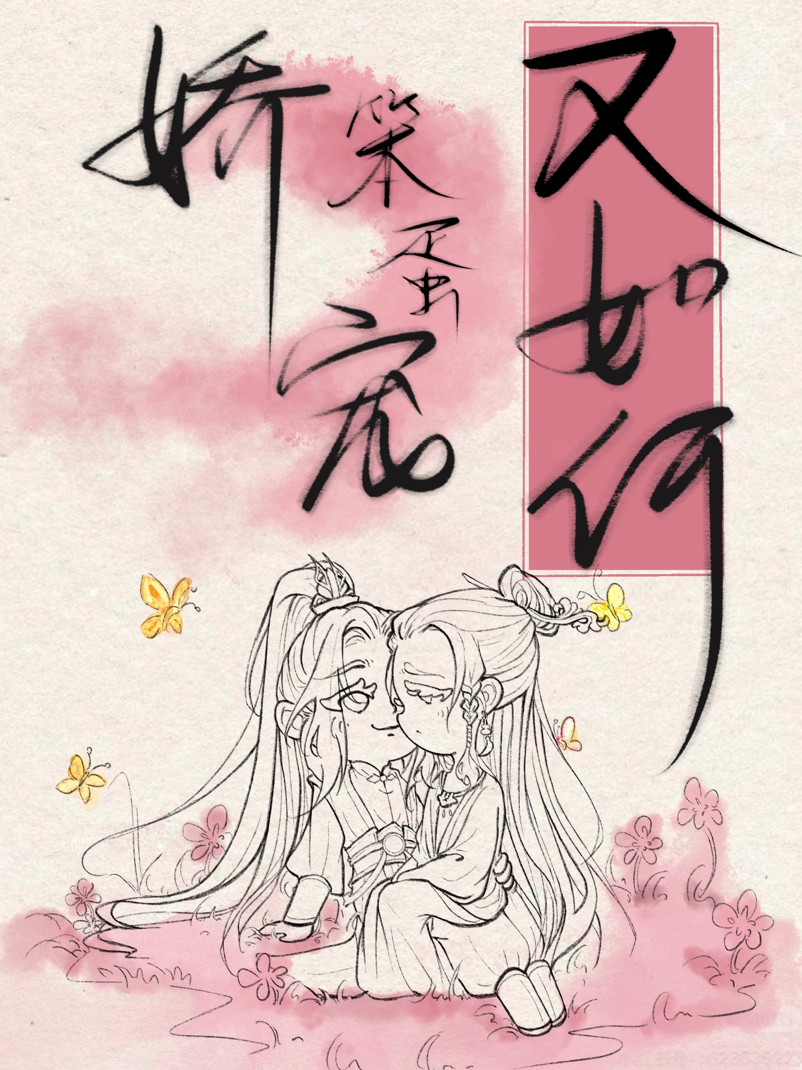 《娇宠》全文阅读