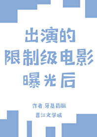 限制演员