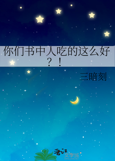 书中有吃的怎么说