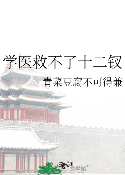 学医救不了表情包