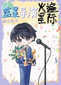 电视剧蓝星