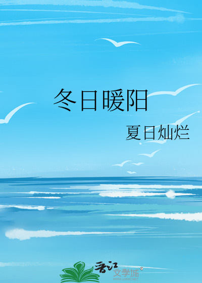 冬日暖阳的说说朋友圈简短