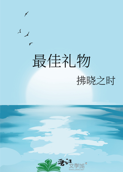 结婚30年最佳礼物