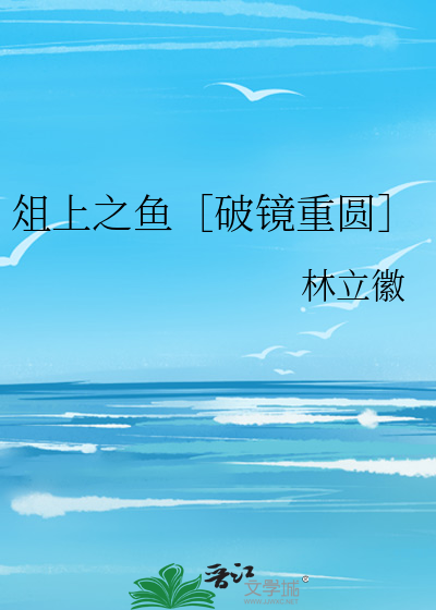 俎上鱼肉的意思