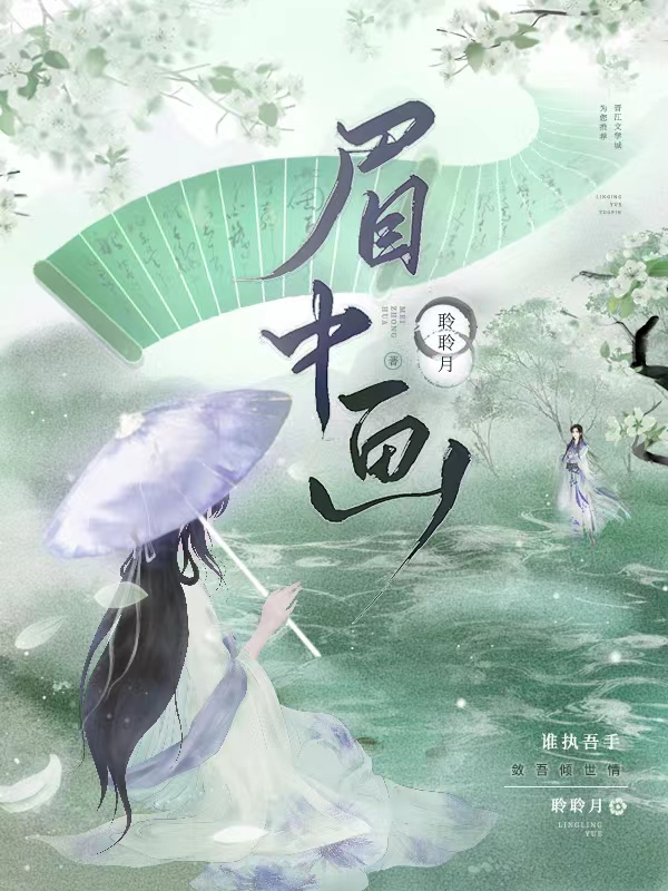 眉中画之探案集全文免费下载