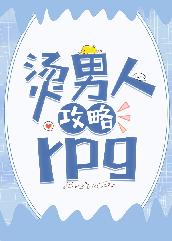 男人为什么会发烫