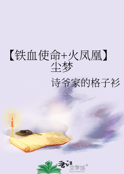 铁血使命完整版免费观看