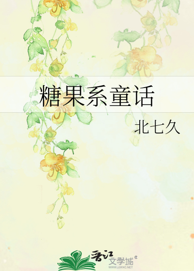 神奇的糖果童话作文