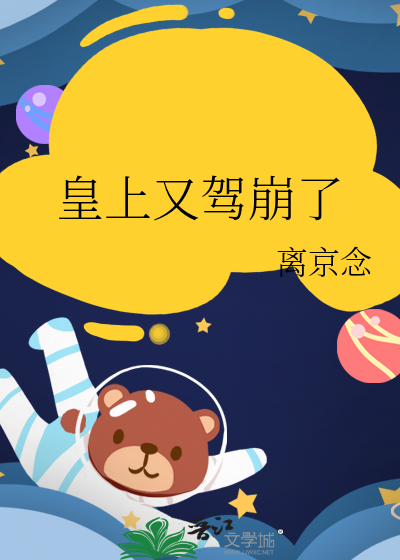 皇上驾崩了表情包