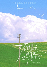 抓住夏天尾巴的优美句子