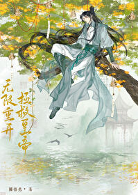 无限拯救女神