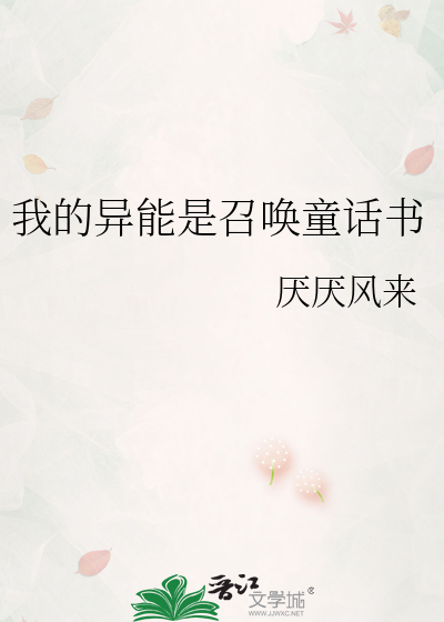 我的异能魔法在线听