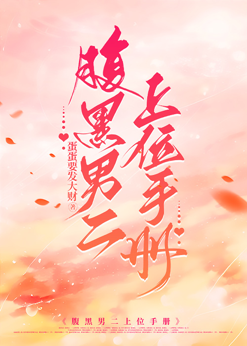 古代腹黑男主上位