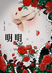 明明朗朗的意思