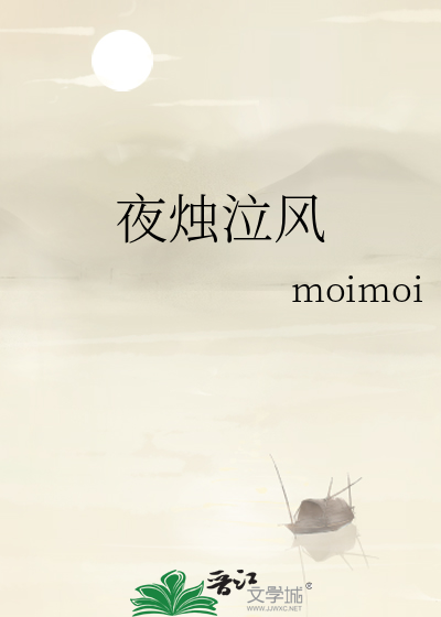 风烛残夜的意思