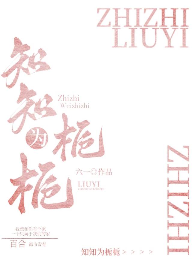女主叫顾知栀