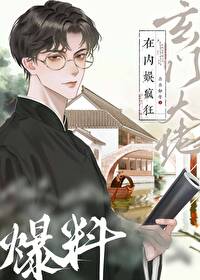 玄学大佬在娱乐圈混日子