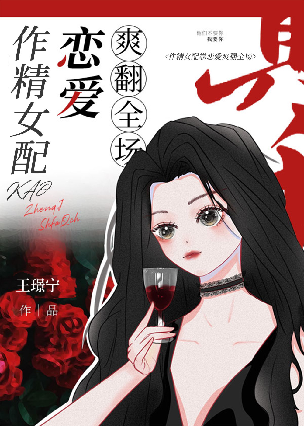 作精女配靠恋爱爽翻全场全文