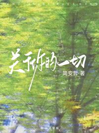 关于你的一切什么歌