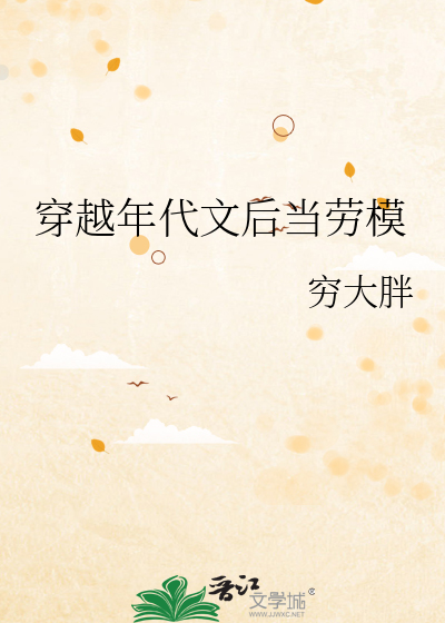 穿越年代文后妈养孩子