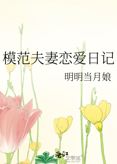模范夫妻vs荧幕情侣是哪一期