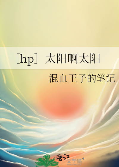 啊大太阳