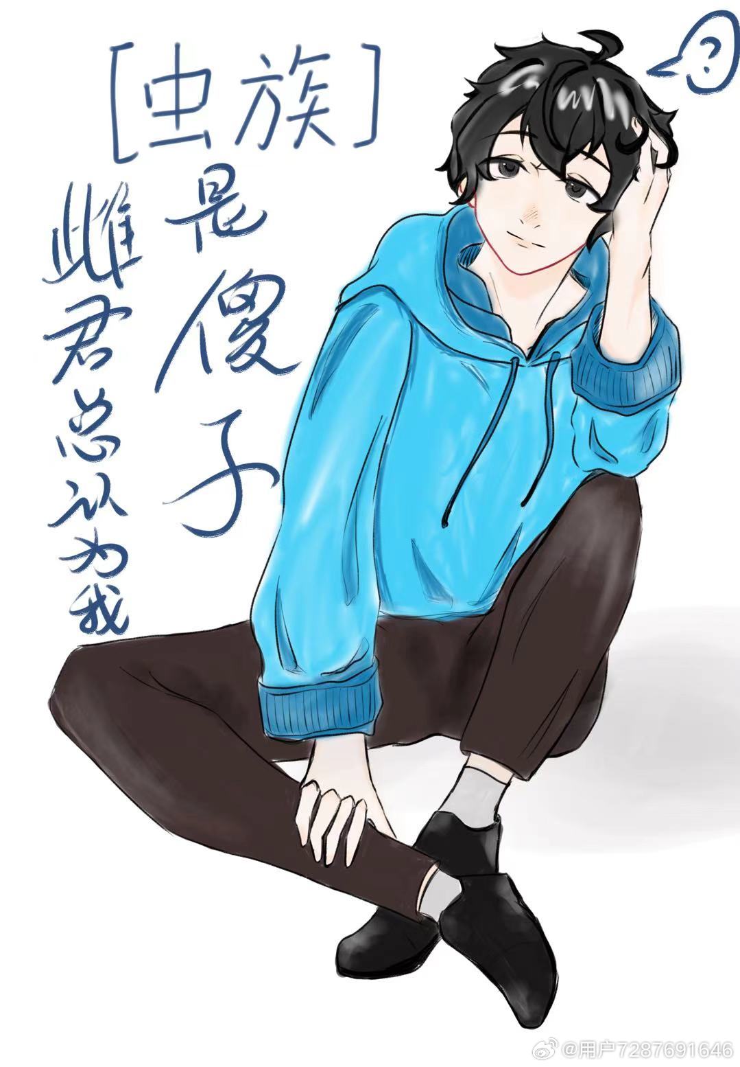 虫族之雌