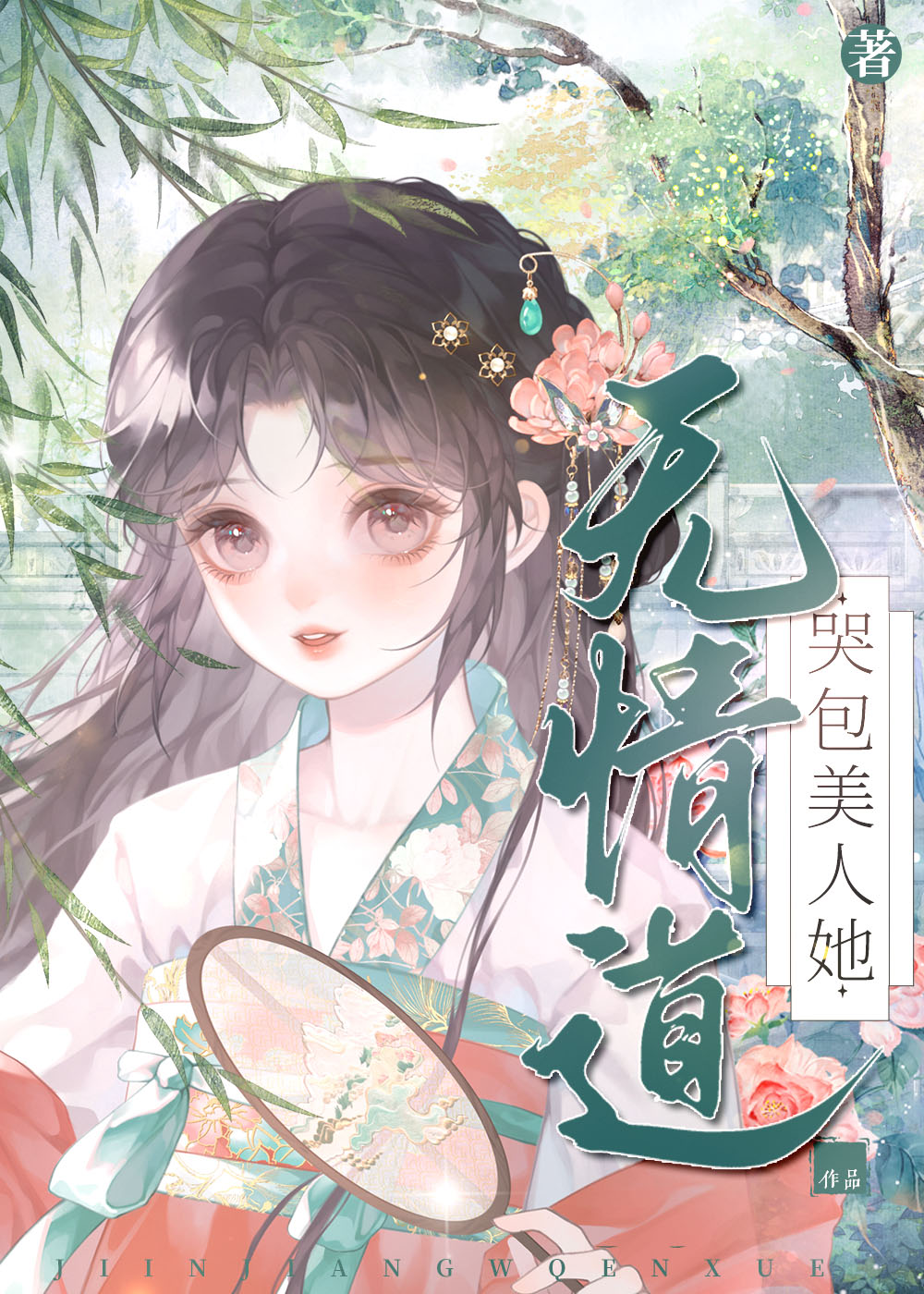 哭包甜文