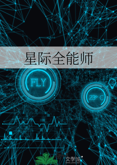 星际之全能军校生