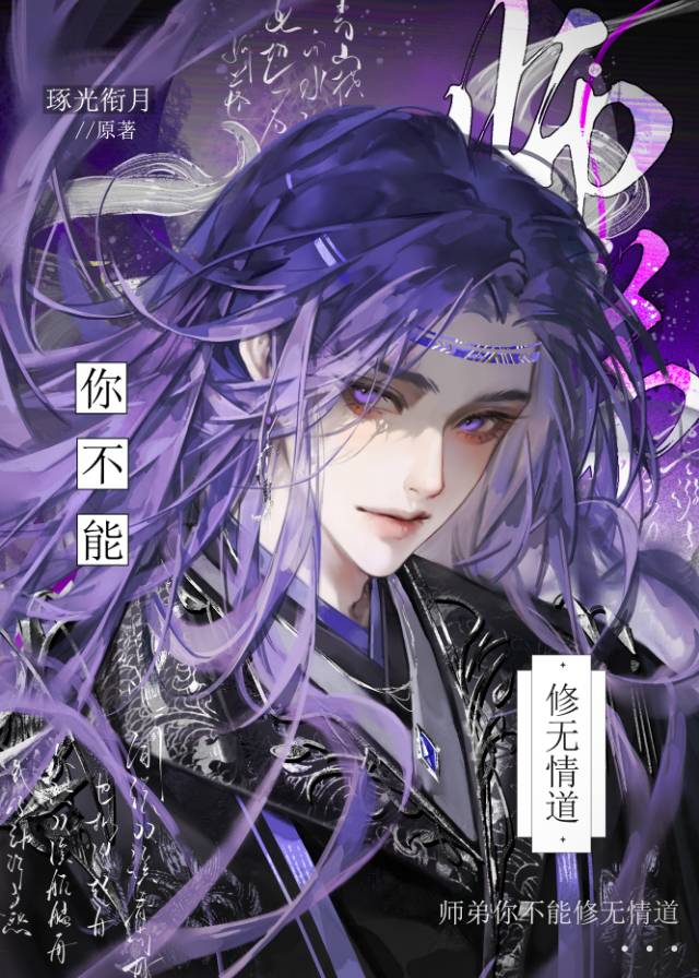 师弟不可以(限)