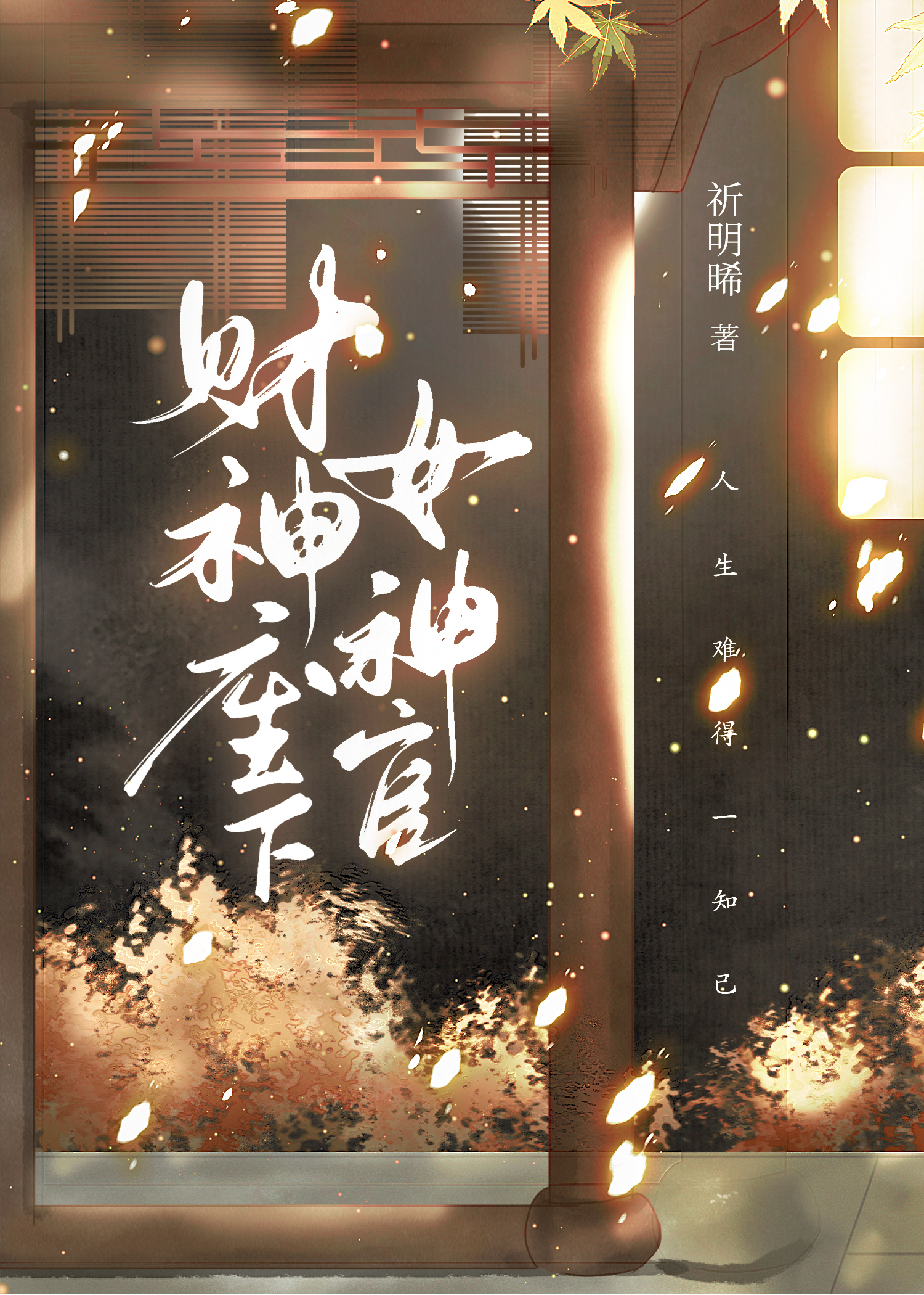 财神升级表