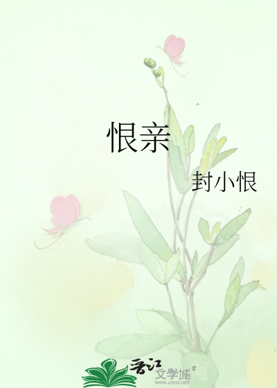 恨亲人的句子