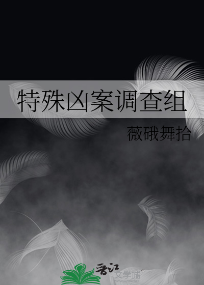 凶案调查TXT下载