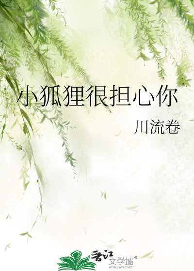 小狐狸小狐狸真狡猾