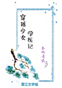 穿越少女的逆袭