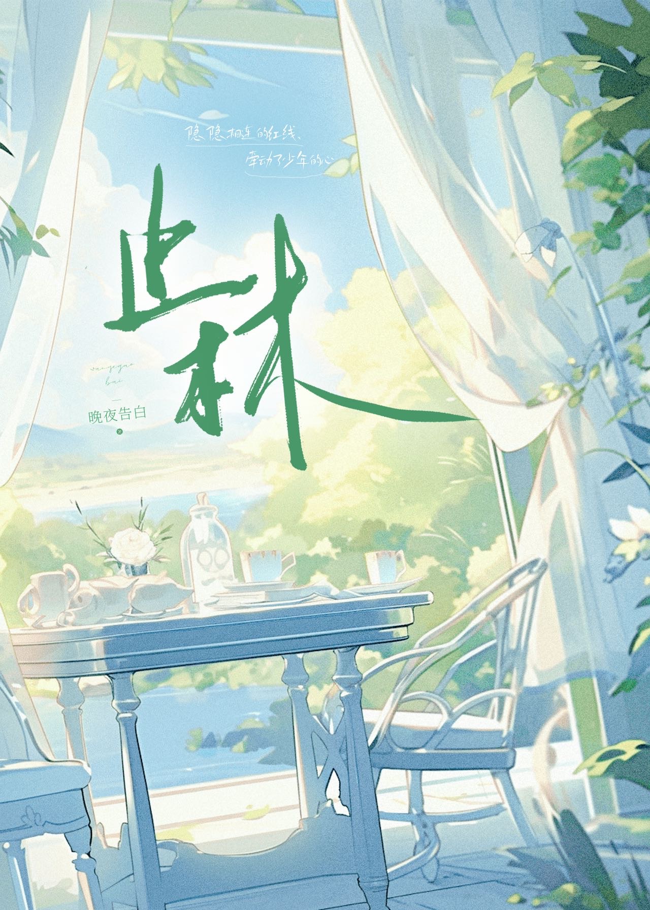 止林县