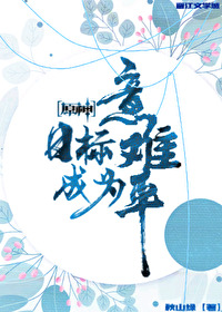 原神目标成为意难平