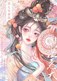 在乙女游戏中解锁病娇修罗场小说