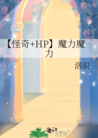 奇妙魔力