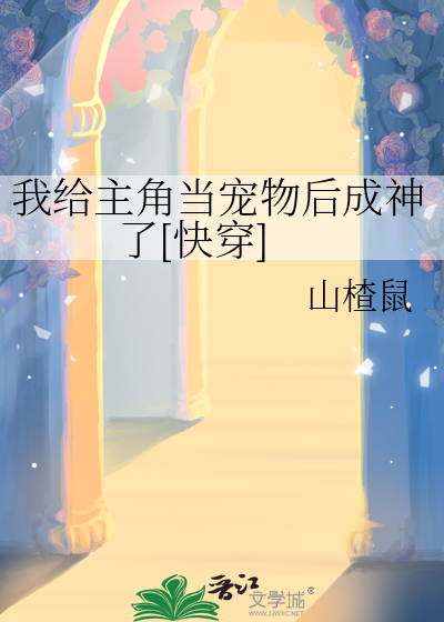 我给主角撒智商全文阅读