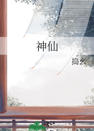神仙打架下一句是什么