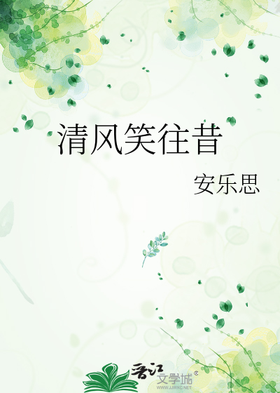 清风一笑是什么意思