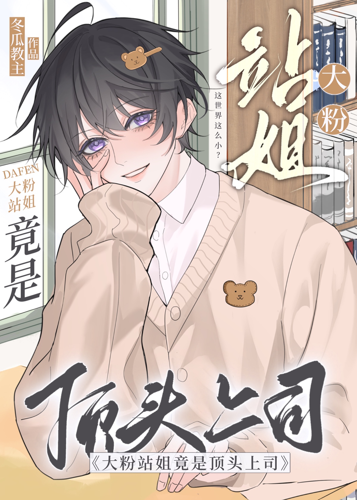 粉丝站姐靠什么赚钱