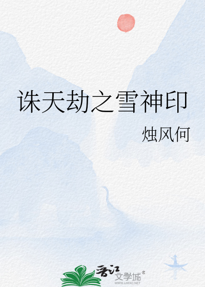 诛仙天劫