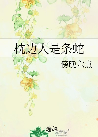 枕边人上一句是什么