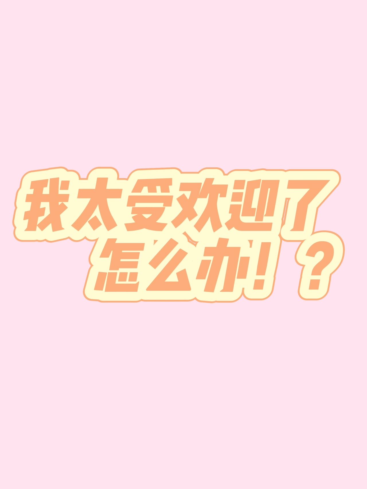 《在网王的日子》