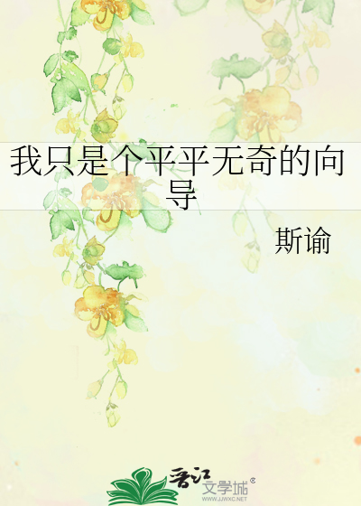 我只是一个平平无奇的限量版