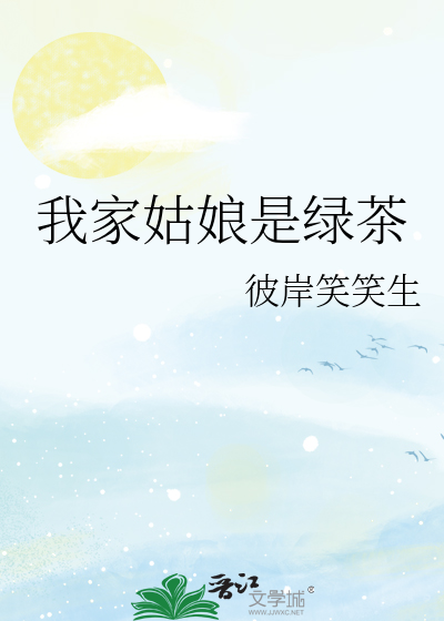 绿茶姑娘是什么意思