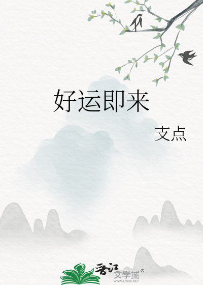 好运来临之际预兆